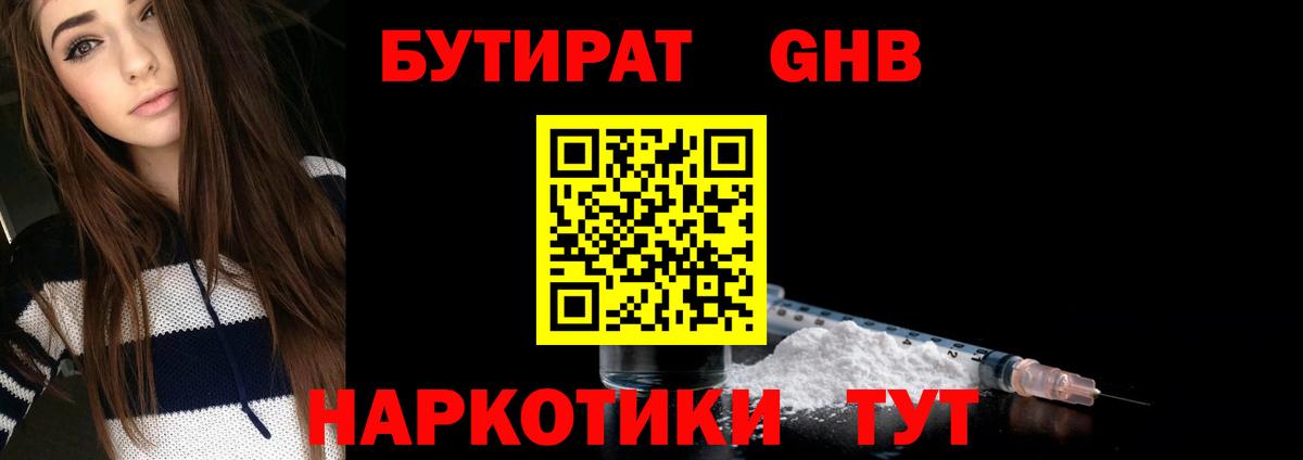 БУТИРАТ  Бутират BDO  Вход с VPN  Ялта 