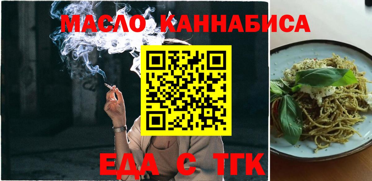 Еда ТГК марихуана  Вход с VPN  Ялта 