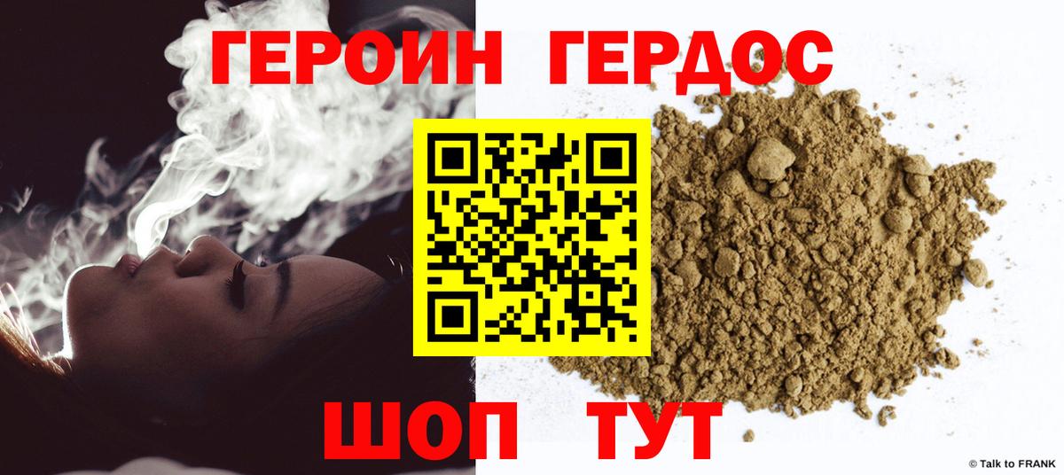 ГЕРОИН Афган Ялта
