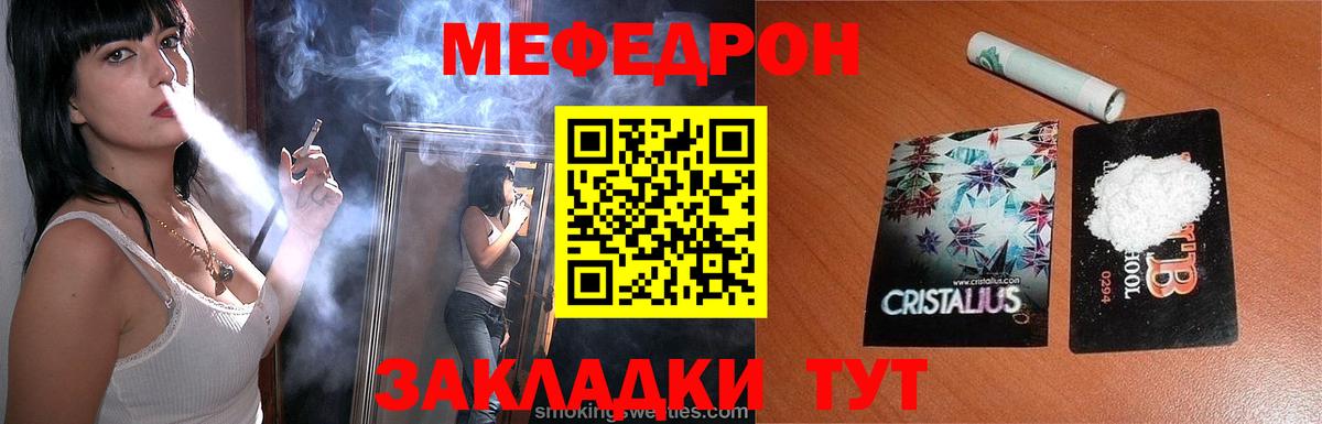 МЕФ кристаллы Ялта