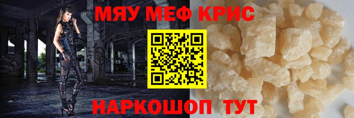 Ялта  МЯУ-МЯУ 4 MMC  Меф  Вход с VPN  МЕФ VHQ  Меф 