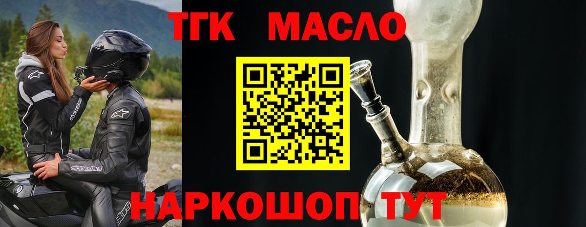 Ялта  наркотики  Вход с VPN  ТГК THC oil 